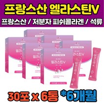 석류 엘라스틴 앨라스틴 6개월 스틱 가루 분말 히알루론산 히야루론산 이너뷰티 먹는 데스모신 이소데스모신 40대 50대 아내 주부 추천 프락토올리고당 저분자 콜라겐