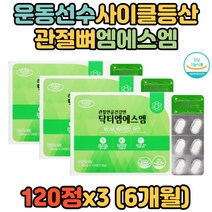 임산부 주부 연골 인대 뼈 면역력 아연 MSM영양제 관절MSM MSM관절영양제 홈쇼핑 부모님 아버지 어머니 남자 남성 여자 여성 할아버지 할머니 생신선물 글로코사민 그린글루코사민