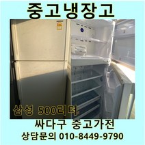 [중고]삼성 일반 냉장고 500리터, 중고삼성일반냉장고