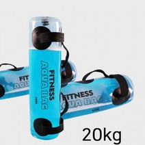 JT 피트니스 아쿠아백 워터바벨 워터백 20kg, 스피드컴119고양일산지점 본상품선택