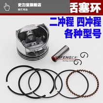 예초기부품 부속 안전날 줄 예초기 Honda 4행정 잔디 깎는 기계 실린더 피스톤 링, 부티크 139 피스톤 + 피스톤 링