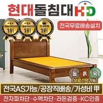 [리퍼제품] HD 현대의료기 002S 싱글 황토흙 흙침대, 브라운