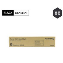 후지제록스 CT203020 SC2022 토너 검정, 기본, 기본