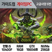 월드오브워크래프트 게이밍PC 고급사양 6번 WOW-006