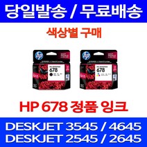 무료배송잉크 HP 678 색상별 구매 DESKJET INK ADVANTAGE 3545 4645 소모품 오피스 소형 잉크젯 DJ2645 포토 소호 가정용, 1개입, HP678 검정 정품 잉크
