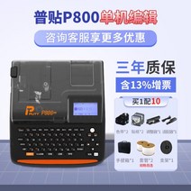 튜브넘버링기 전선 인쇄기 라벨기 PVC전선 코딩기계, 컬러테이프 2롤+스티커 2롤+슬리브홀더 1부