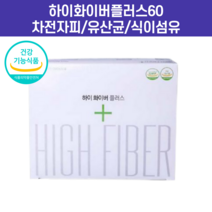 하이화이버플러스60차전자피유산균식이섬유 변비직빵 숙변제거 배변활동 변비차 장해독 식이섬유 장에좋은 옆구리살, 60차 6개 (6개월) [추가사은품증정]