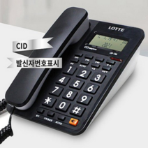 롯데 빅버튼 유선 전화기 CID 발신자번호표시 사무실 가정용 집 전화기 블랙 LSP-700, LSP 700
