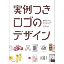 實例つきロゴのデザイン : Logo Design with Example, パイインタ-ナショナル