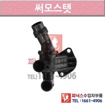 폭스바겐 티구안 MK1 07-이후년식 써머스타트 썸머스탯 써모스탯 6HPV P015524