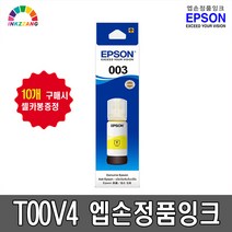 엡손 T00V엡손정품 003잉크 L3100 L3101 L3110 L3150 정품잉크, T00V400(노랑), 1개