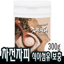 차전자피분말 300gx1개 파우더 100% 씨리얼 우유 요거트와 함께 섭취 20대 30대 70대