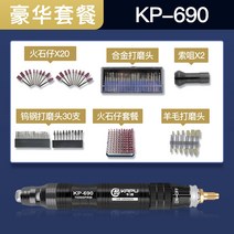 에어 루타 공압 그라인더 금형 연삭 목재, kp-690 디럭스 패키지