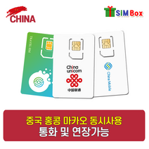 중국유심 4G 무제한 유심칩 3일 15일 20일 30일 차이나유니콤 차이나모발 연장가능, 2_중국CU 30일 10GB+우편수령, 1개