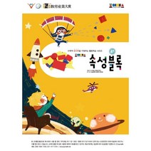 조이매스 속성블록 워크북, 장강매니아