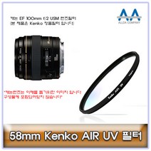 58mm Kenko 필터 캐논 EF 100mm f/2 USM
