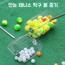 손쉽게 테니스장 탁구장 테니스 탁구 공 볼 롤러 픽업 줍기 줍다