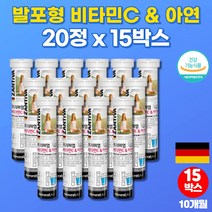 마시는 수용성 물에녹는 독일 발포 비타민 아연 발포정 워터 비타민씨 액상 비타민C 고르는법 항산화 직장인 회사원 30대 40대 남자 여자 영양제, 15박스, 15개