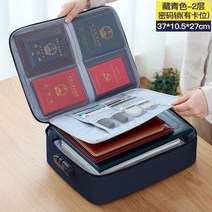 urkoteer잠금 문서보관 상자 가정 가족 증명서 가계부 중요 서류 출장 휴대용 정리 가방 서류보관함, 네이비2단+비번잠금