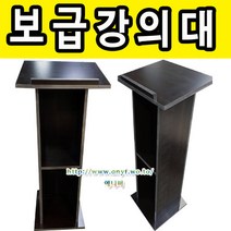 에니퍼 보급형강의대 연설대 학생용책상 학교 학원 단상 강연대 사회대 행사 웨딩홀 예식장 결혼식장, 망펄