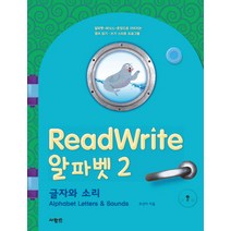 ReadWrite(리드라이트) 알파벳 2: 글자와 소리, 사람in