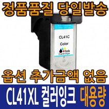 캐논재생잉크 PG-40 검정 CL-41 컬러 PIXMA IP1200 MP150 MP180 MP476 JX200 MX308, 1개