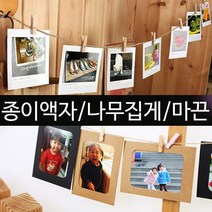 [리앤윤] 종이액자 미니 포토 사진 캘리 프레임 포토박스 앨범 마끈 집게 크래프트 세트, 01_종이액자A타입-크래프트만