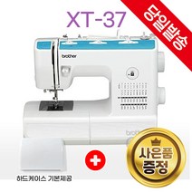 부라더미싱 XT-37 브라더미싱 XT37 재봉틀 가정용미싱 홈미싱 + 사은품 재봉용구함 무료수강증 소잉책자 재단가위 노루발 등 증정