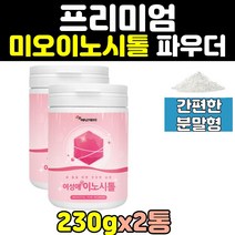 비타민b 미오 이노시톨 여성 여자 파우더 분말 2통 가루 직구 홈쇼핑 남성 남자 INOSITOL 임신 임산부