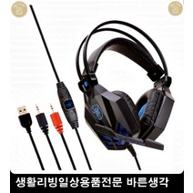 유튜브촬영장비 헤드셋추천 게이밍 생활용품 오버워치헤드셋 특이한소품 자취필수품