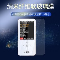 강화유리필름 소패왕 C76 많다 기능 MP3 재수기다 나노 긁힘방지 막 24 인치 고화질 스크린 방폭 1734913992, 고화질판 혜택 사각룩 나노 섬유 눈보