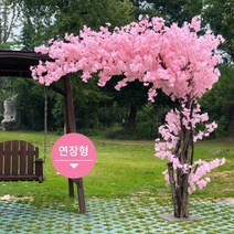 연장형 벚꽃나무 조화 인조나무 인테리어조화 꾸미기, 1.5x1.0m, 핑크