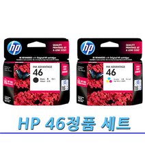 HP 46검정칼라 세트 정품 잉크 HP DESKJET INK ADVANTAGE 2520hc Aio 프린터 정품 잉크 세트 HP46