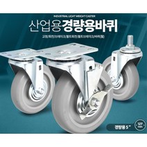 5인치 브레이크 바퀴 카트 교체용 시장 이사짐 뷔페 일식집 사무실 핸드카 학교 식당, 1개, 경량용5인치회색고무바퀴(휠)