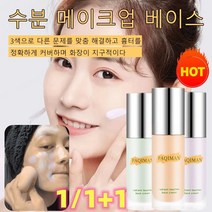 1/1+1 수분 메이크업 베이스 보습 크림 로션 지속력 좋은 커버력 밝고 건강한 피부톤, 보라*1+핑크*1