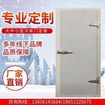 저온창고 도어 문 냉장창문 특수번역문 반매립 완전매립문 미닫이문 단열칼라강철 304스테인리스 양문, 보증금