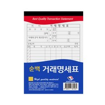 근영사 순백 거래명세표 10권입, 10개