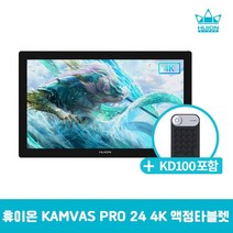 휴이온 KAMVAS Pro 24 4K 정품 액정타블렛 UHD 거치대포함