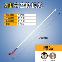 두꺼운 나무 가지 줄기 톱 절단 고지 전정 가위, 고지대 전정가위 - 2미터(방청유+장갑)