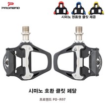 프로멘드 시마노 호환 클릿 페달 PD-R97   시마노 정품형 클릿,   시마노 (SM-SH10, 0도, 레드)