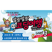 프로보 말랑말랑 코딩여행 3단계(스크래치) / 코딩교육 / 코딩로봇 / 피지컬컴퓨팅