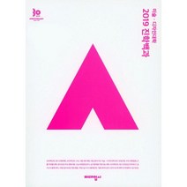 2019학년도 미술대학 진학백과, 미대입시사, 예체능