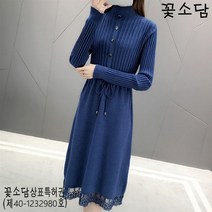 꽃소담M-429 2021 봄 가을 스웨터 드레스 미디 슬림 얇은 레이스 긴팔 스커트
