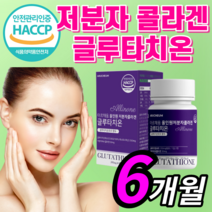 해썹 식약처 인증 글루타치온 올인원 저분자 피쉬 콜라겐 건조 효모 글르 그루 구루 타티온 타치온 여성 여자 남자 남성 피부 보조제 / 클루티치온 필름 필림, *알약형* 360정(6개월)