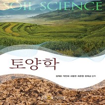 새책-스테이책터 [토양학(워크북 포함)] -농학과 출간 20210725 판형 176x248(B18) 쪽수 456, 토양학(워크북 포함)