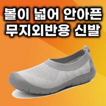 YN04 나꼰대 무지외반증 신발 발볼넓은 신발 푹신한 신발