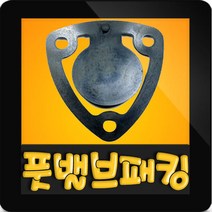 한일정품 AS펌프부속 PA-630 풋밸브-패킹, 풋밸브패킹(50A)