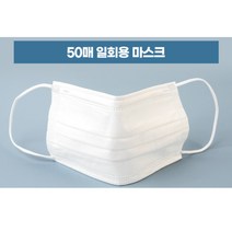 일회용 부직포 마스크 흰색, 50매
