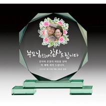 pst-1 pst-2 pst-3 8각 그린 크리스탈 상패 감사패 공로패 기념패 재직기념패 교회상패 부모님감사패 세례패 장로임직패 안수집사패 칠순선물 환갑선물 팔순선물 삼보상사