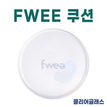 퓌 쿠션 글래스 5종 구성 택 1 fwee 팩트, 클리어글래스 (기존 13호)